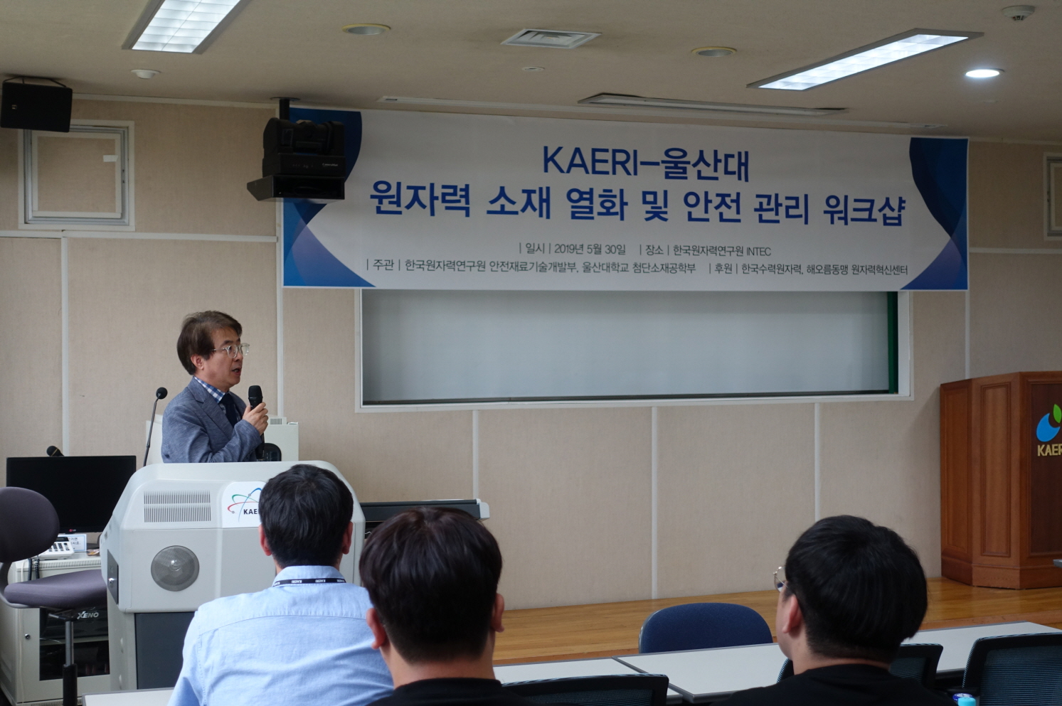 사진2 - 한국원자력연구원-울산대 원자력 소재 열화 및 안전 관리 워크숍 강연 