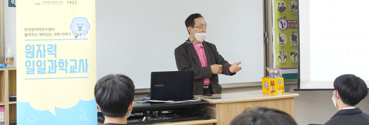 일일과학교사로 나선 박정균 책임연구원이 강연을 하고 있다.