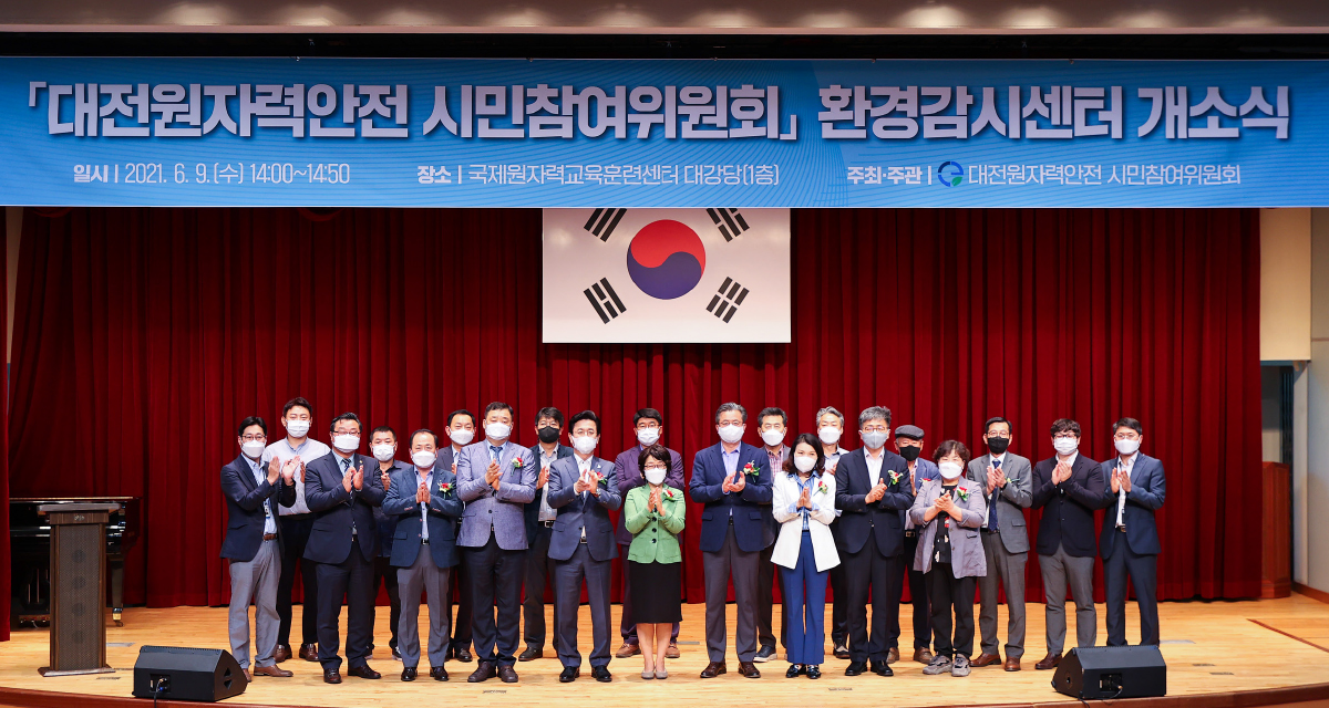 대전원자력안전 시민참여위원회 환경감시센터 개소식