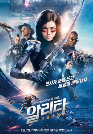영화 ‘알리타’ 포스터