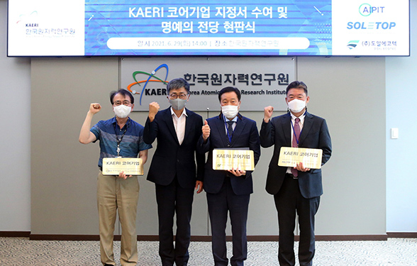 ‘KAERI 코어기업’ 지정패 수여식