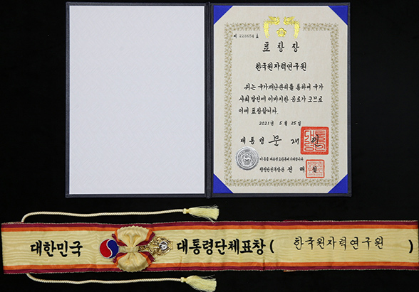 ‘2021년 국가 재난관리 유공’ 한국원자력연구원 대통령단체표창