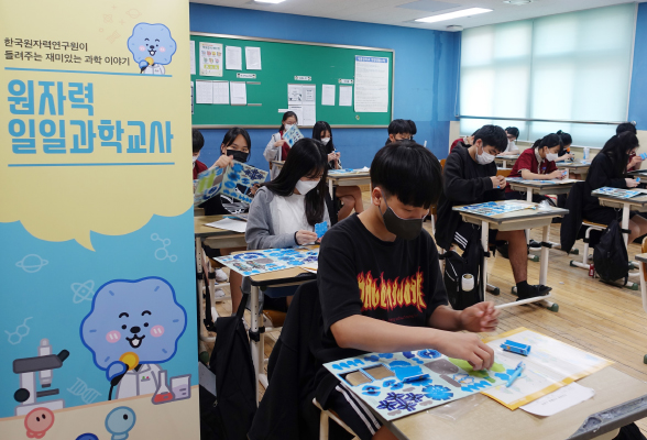 새롬중학교 ‘원자력 일일과학교사’ 현장