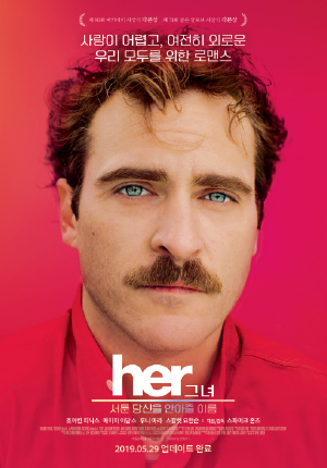 영화 'Her' 포스터