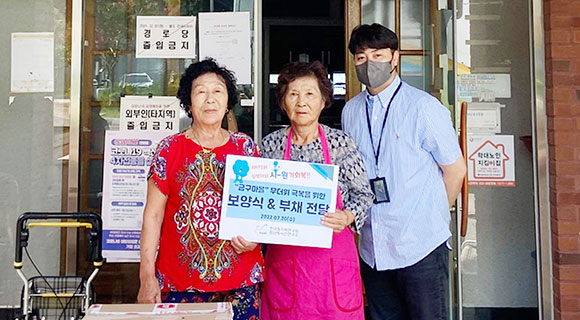 연구소는 금구마을에 보양식과 손부채를 전달했다.