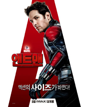 영화 ‘앤트맨’ 포스터