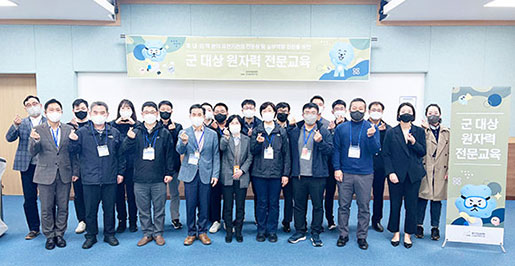국방부 군비통제검증단이 연구원을 찾아 원자력 전문교육을 수료했다.