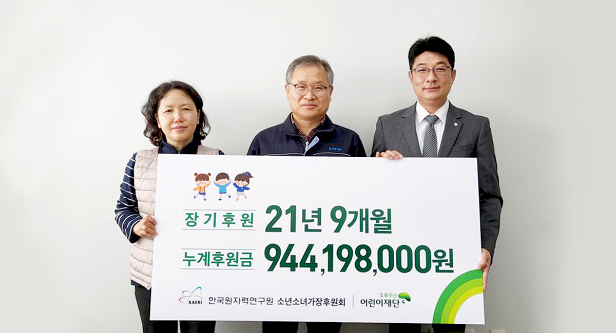 (왼쪽부터) 연구원 소년소녀가장후원회 박선희 간사, 최왕규 회장, 초록우산어린이재단 최승인 대전지역본부장