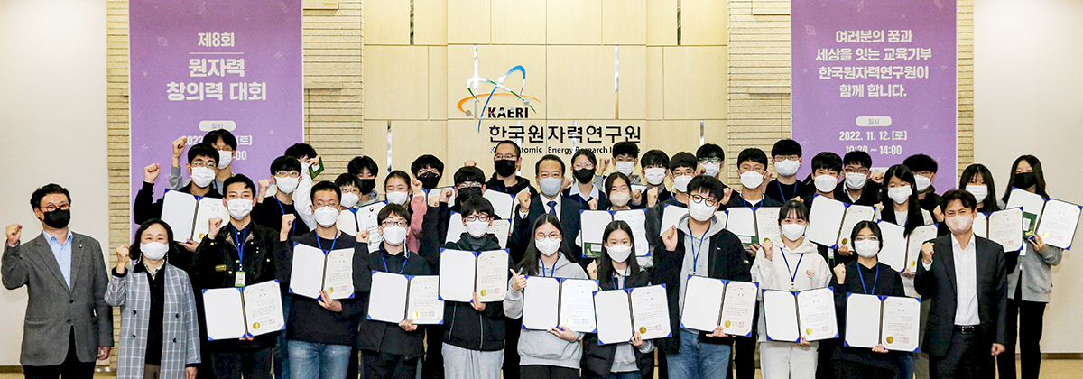 제8회 원자력 창의력 대회 수상자들