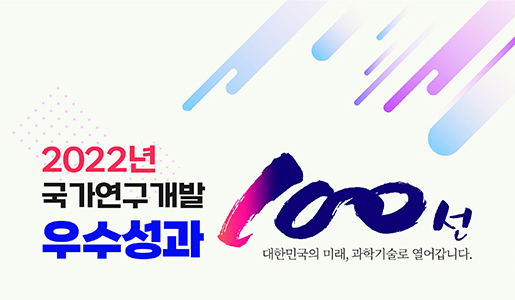 우수성과100선