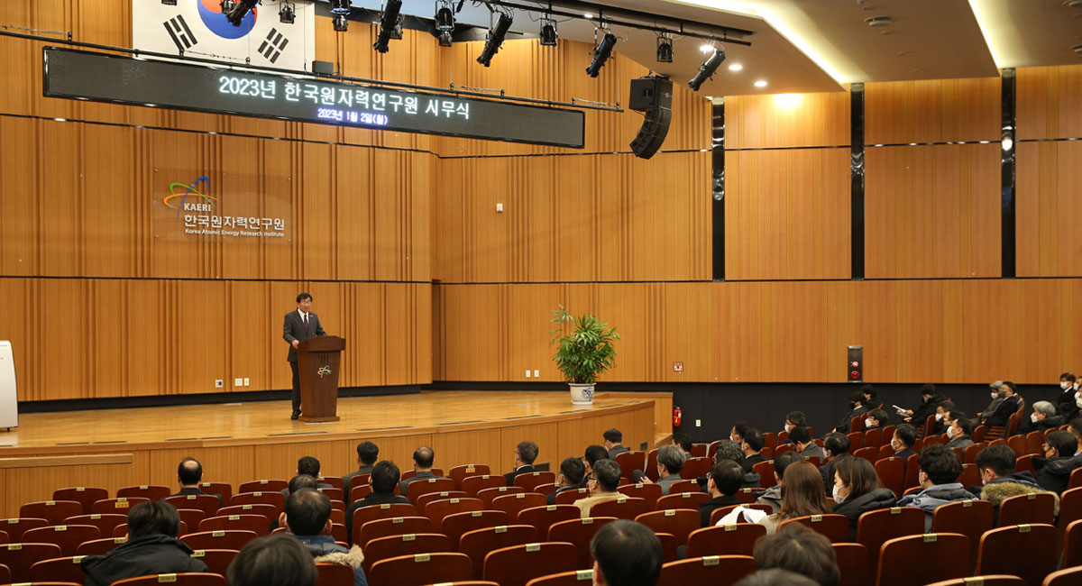 2023년 한국원자력연구원 시무식