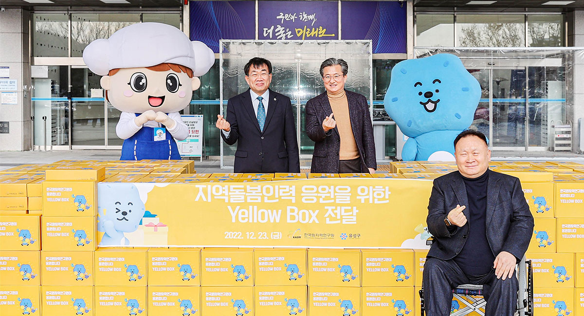 연구원은 취약계층 돌봄인력 응원키트 「옐로박스」를 유성구청에 전달했다.