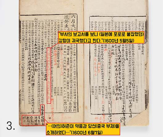 경자년(1600년) 다이어리