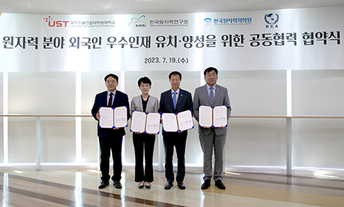 원자력 분야 외국인 우수인재 유치·양성을 위한 공동협력 협약 체결 모습