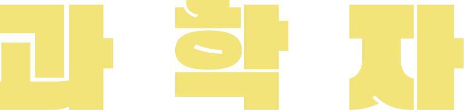 선생님