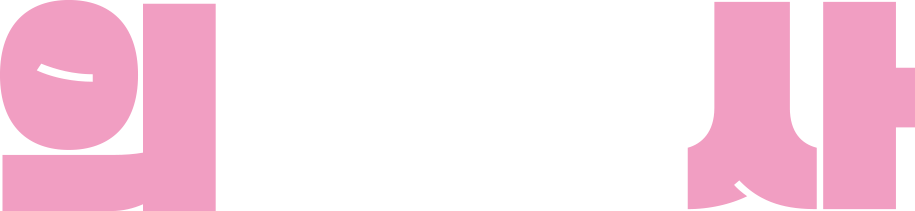 의사