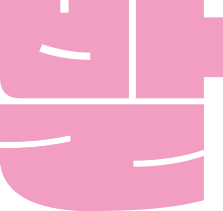발