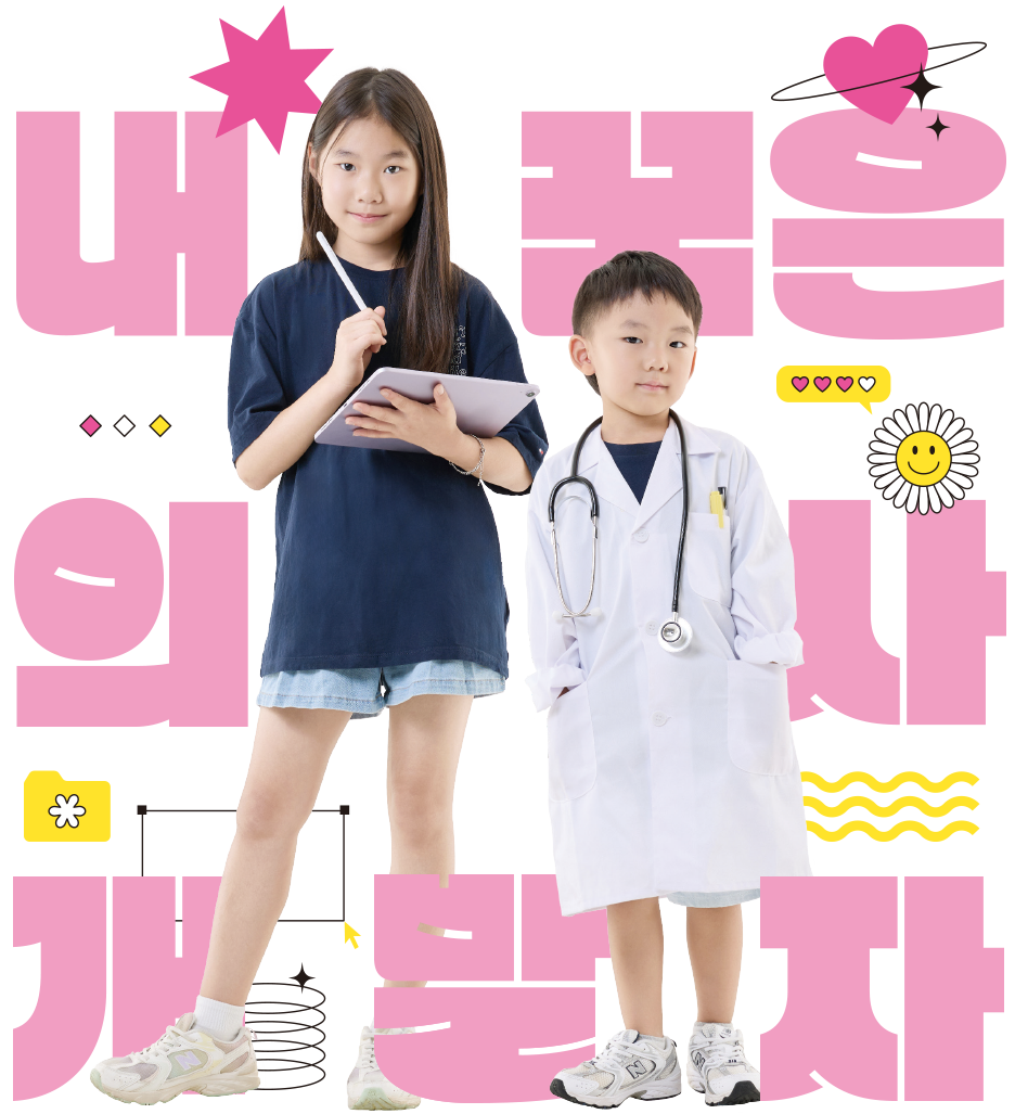 내 꿈은 선생님 요리사