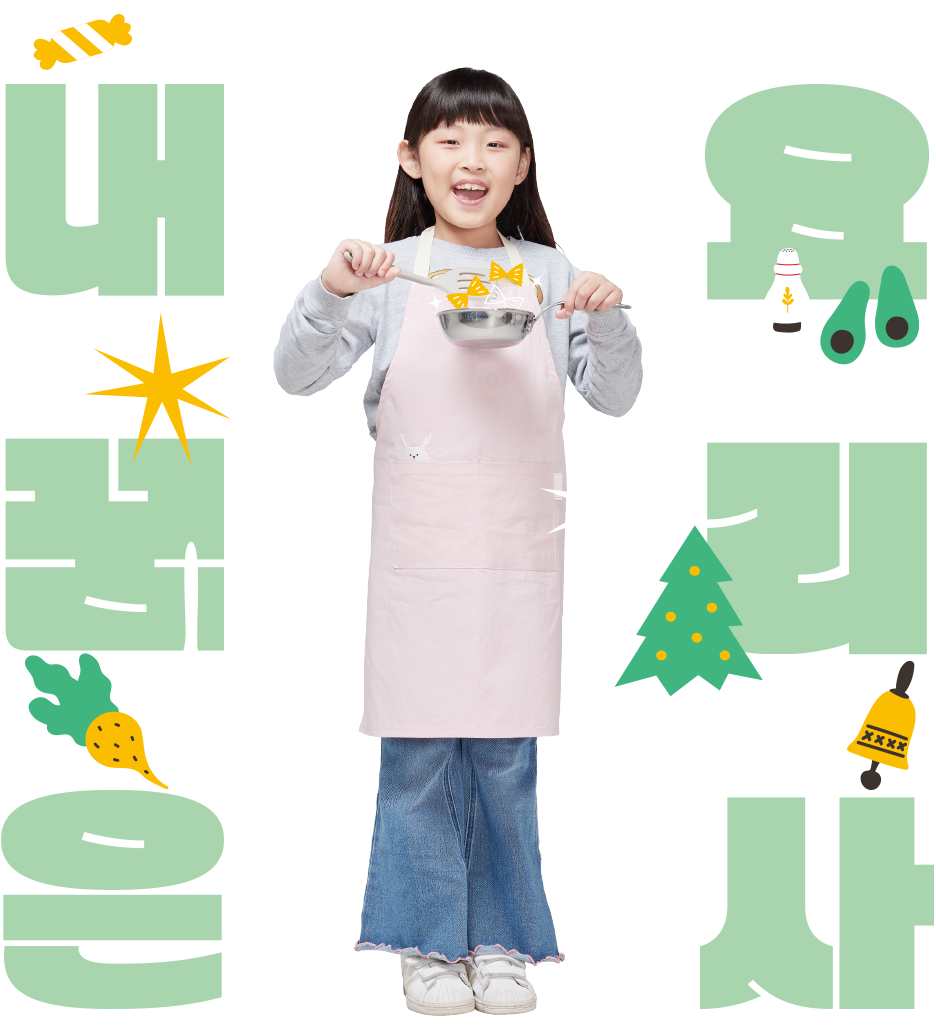 내 꿈은 요리사