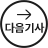 다음기사