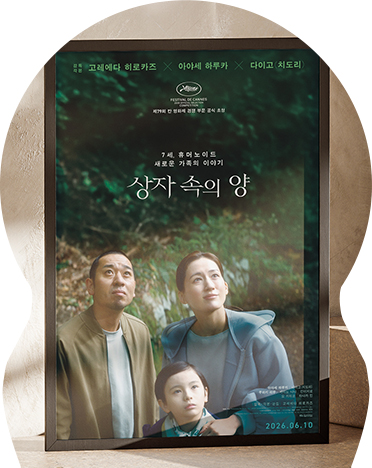 나우 유 씨 미 3