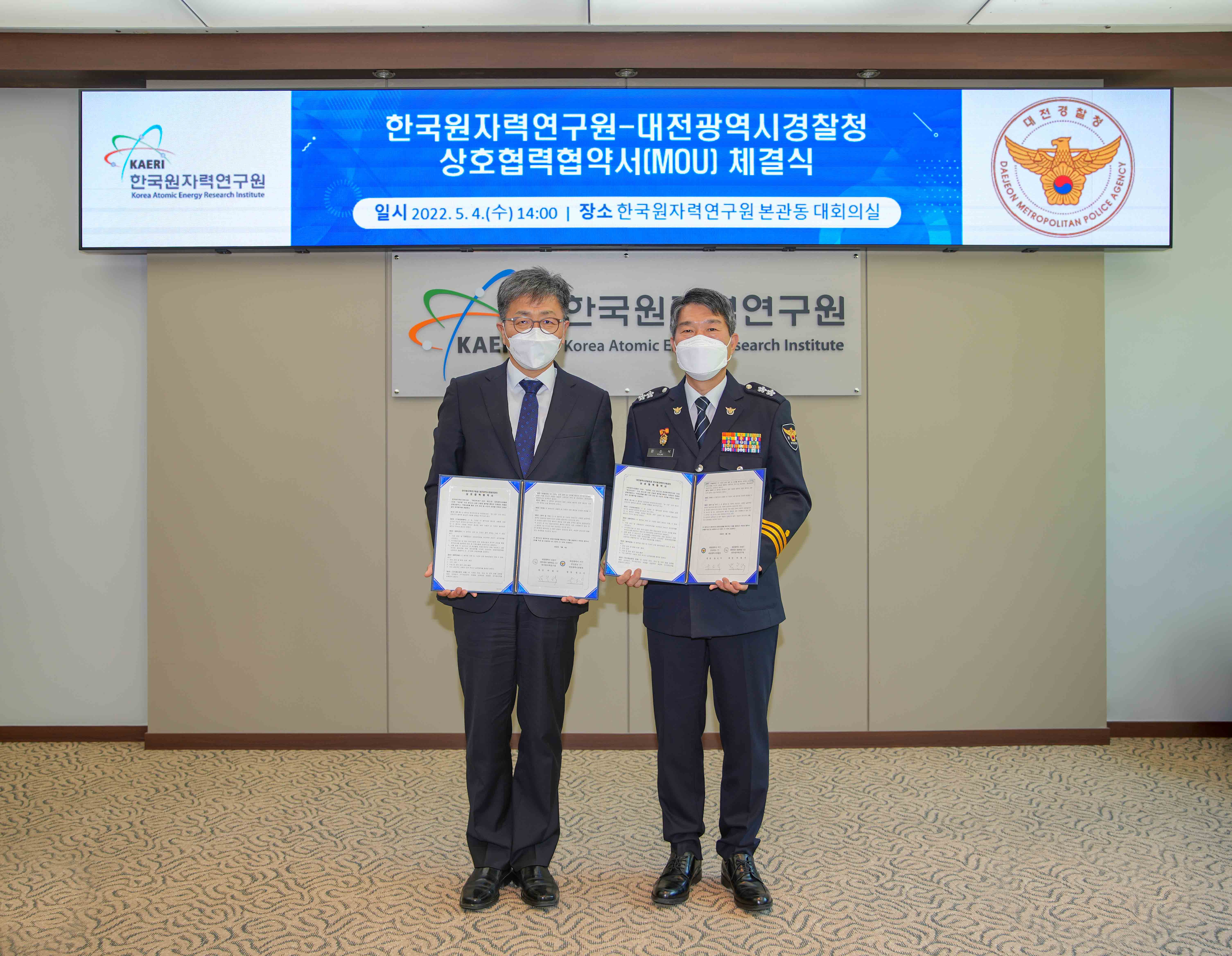 원자력연-대전경찰청, 드론테러 공동대응 MOU 체결