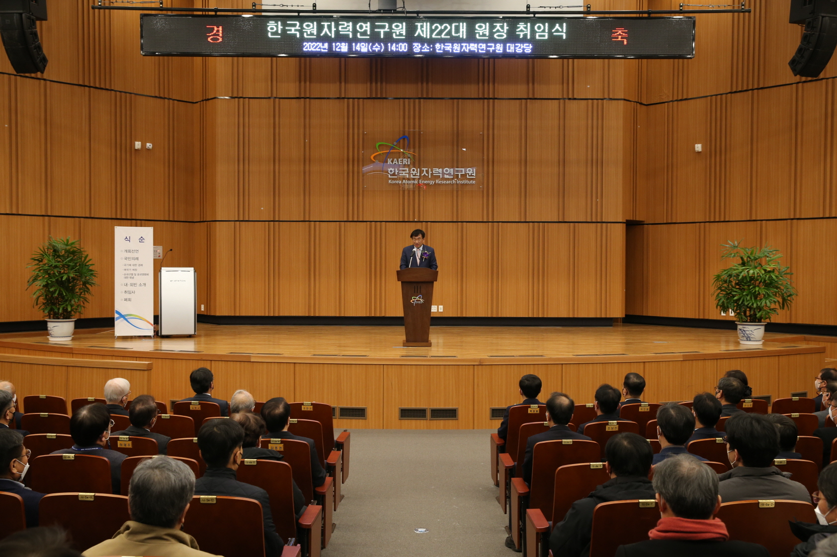 주한규 제22대 한국원자력연구원장 취임