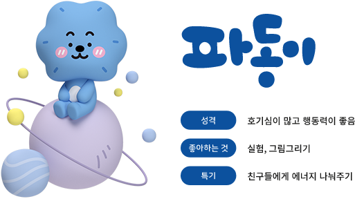 우주에 있는 캐릭터 파동이