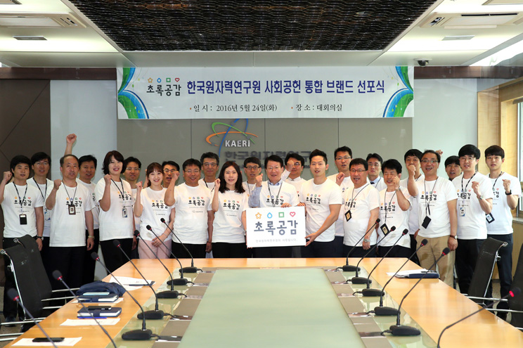 원자력硏, 사회공헌 통합 브랜드 ‘초록공감’선포식 개최 < 보도자료 < 소통마당 - 한국원자력연구원 대표 홈페이지